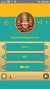 Saibaba Madhyana Aarti screenshot 0