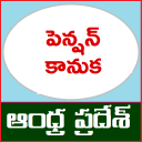 Pension Kanuka Andhra Pradesh