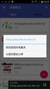 香港调频收音机 screenshot 2