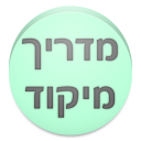 מדריך מיקוד