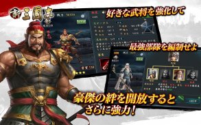 新三國志：コーエーテクモゲームス正式ライセンス screenshot 0