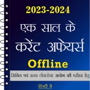 Current Affairs 2024 In Hindi screenshot 6