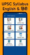 Syllabus App: English & Hindi screenshot 6