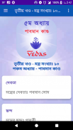 বাংলা বেদ: সামবেদ সংহিতা - Samaveda (Vedas Bangla) screenshot 7