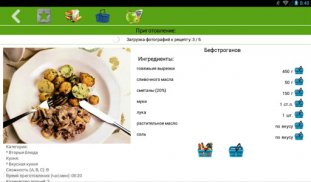 Рецепты из говядины screenshot 3