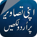 Urdu on Photos New 2019 - اردو آن پیکچر