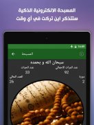 اذكاري - طمئن قلبك بذكر الله screenshot 5