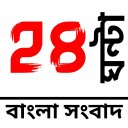 24 Ghanta Bengali News - বাংলা Icon