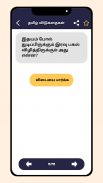 Tamil Riddles தமிழ் விடுகதைகள் screenshot 6