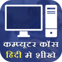 Computer Course in Hindi Icon