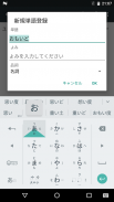 Google Japanese Input screenshot 12