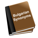 Bulgarian Synonyms dictionary