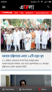 Bengali News Paper New screenshot 2