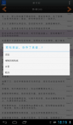 聖 經   繁體中文和合本 China Bible screenshot 8