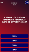 Футбольный Квиз-Викторина screenshot 10