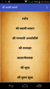 नित्यसेवा Shree Swami Samarth screenshot 1