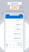 MP3 Quran - V 2.0 screenshot 15