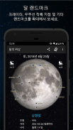 달의 위상 Pro screenshot 10