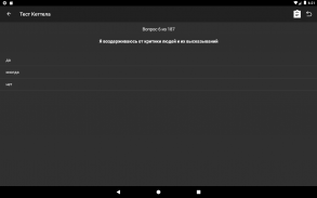 Псиxoлогические тесты screenshot 2