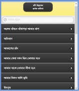 রবিঠাকুরের কবিতা ও জীবনী screenshot 15