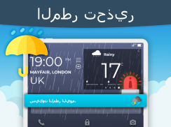 الطقس مجانا وتوقعات الطقس screenshot 5
