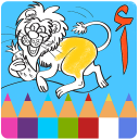 Coloring & Learn arabic kids