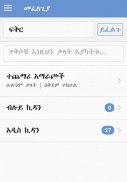 Iota Amharic Bible screenshot 4