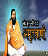 Guru Ravidas Jayanti 2017 screenshot 2