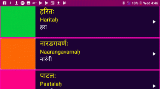 Learn Sanskrit From Hindi screenshot 6