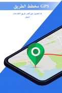 GPS التنقل طريق مكتشف - خريطة و عداد السرعة screenshot 4