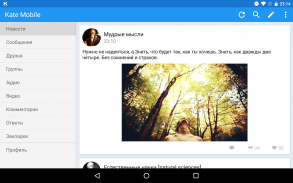 Kate Mobile для ВКонтакте screenshot 7
