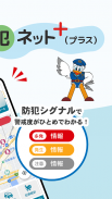 ひょうご防犯ネット＋（プラス） screenshot 1