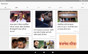 हिन्दी समाचार Hindi News screenshot 2