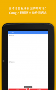 Google 翻译 screenshot 14