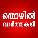 Jobs In Kerala - ThozhilVartha