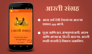 Aarti Sangrah (By Shree++) screenshot 0