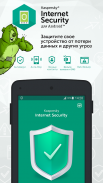 Kaspersky Internet Security: Антивирус и Защита screenshot 0
