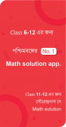 ছাত্র মিত্র | Math 6 -12 | JEE screenshot 1