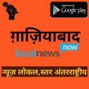 Ghaziabad Local News Inshort- Photos & Videos News