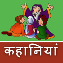 Hindi Kahaniya Kids Stories