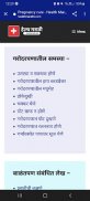 Pregnancy Tips in Marathi screenshot 0