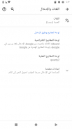 تعريب الجهاز (Arabic language) screenshot 1