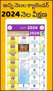 Telugu Calendar 2024 - తెలుగు screenshot 0