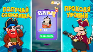 Пиратские Сокровища screenshot 3