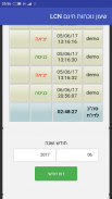 שעון נוכחות חינם LCN screenshot 3