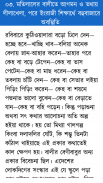 আলালের ঘরের দুলাল screenshot 3