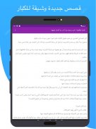 Arabic Stories and Novels screenshot 9