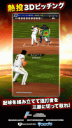 プロ野球PRIDE screenshot 7