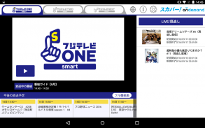 フジテレビONE/TWO/NEXTsmart forスカパー screenshot 3