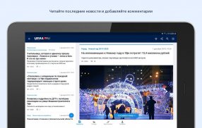 Ufa1.ru – Уфа Онлайн screenshot 5